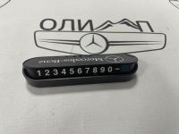 Автовизитка Mercedes